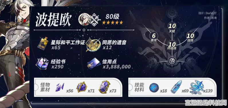崩坏星穹铁道，波提欧的完美养成秘籍