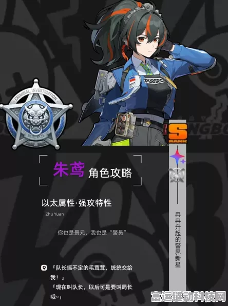 绝区零朱鸢养成秘籍，全方位攻略指南