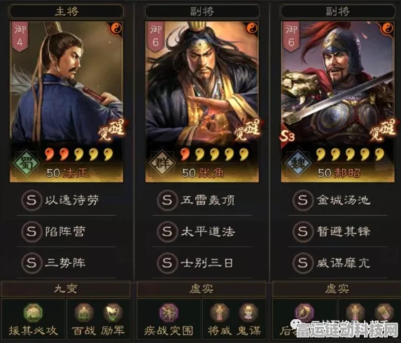 三国志战略版，张角鲁肃刘备无敌盾阵搭配秘籍