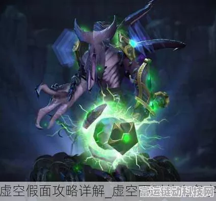 魔兽争霸 3 虚空假面神装秘籍，制霸战场的出装策略