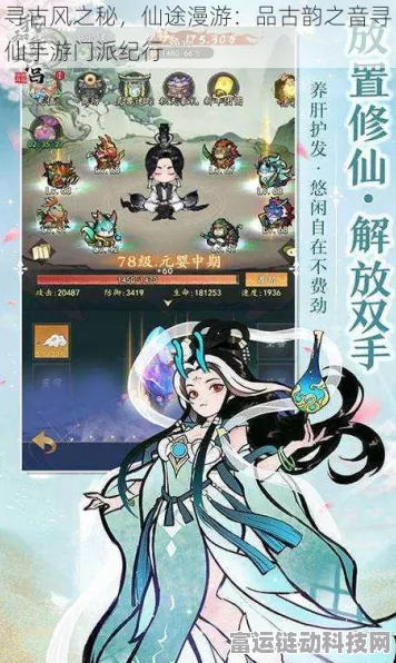 探秘修仙故事，轮回剑阵解锁秘籍大公开