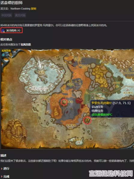 魔兽世界，诺森德炖肉配方全揭秘，位置及获取攻略