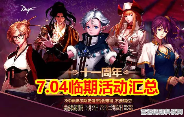DNF 周年庆点券限时大揭秘！