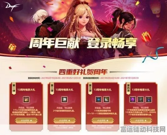 DNF 周年庆点券限时大揭秘！