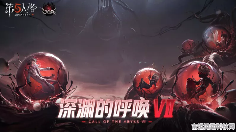 深渊的呼唤3，第五人格顶尖竞技揭秘，全新玩法与规则亮点抢先看