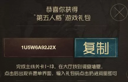 独家揭秘，第五人格许愿码获取与兑换全攻略，赢取稀有道具不是梦！