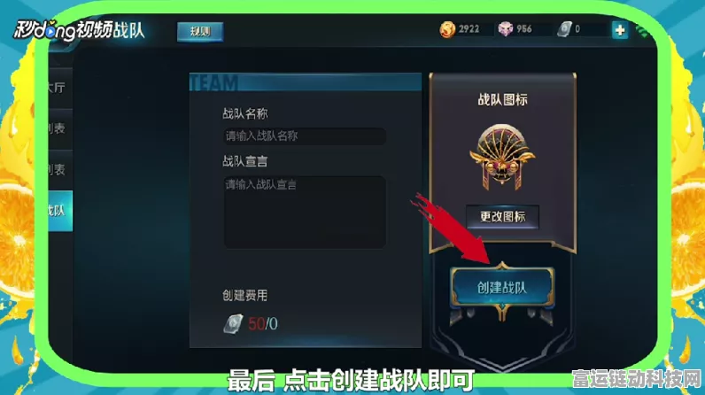 王者荣耀战队创建全攻略，解锁竞技新篇章的必备条件