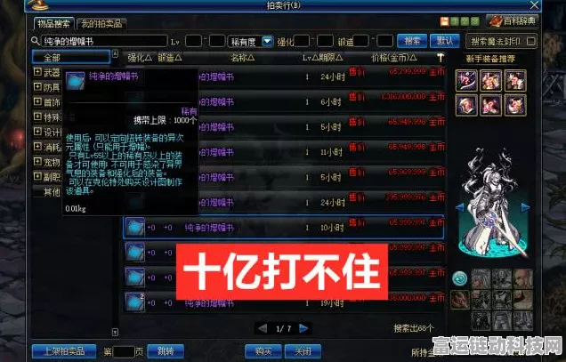 DNF 剑影 110 版本顶级装备大揭秘
