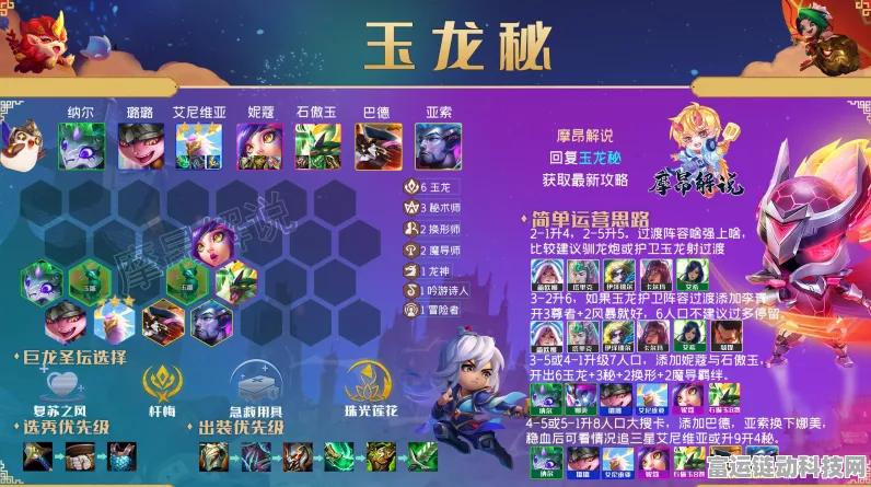 深度解析云顶之弈 S7 玉龙羁绊的神奇效果