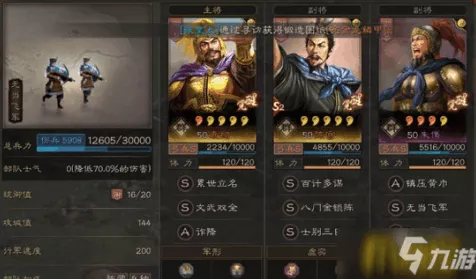 三国志:战略版S3赛季邓艾阵容搭配推荐