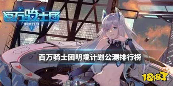 剑与骑士团，震撼角色强度节奏榜全揭秘