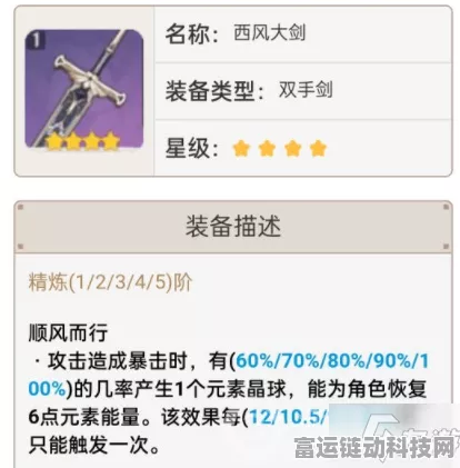 原神西风大剑获取攻略，解锁强力武器的秘密途径