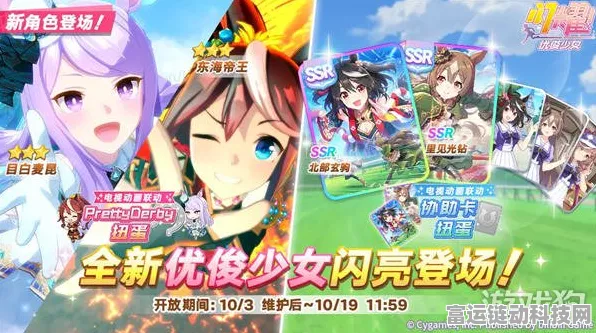 闪耀优俊少女，北黑登场时间及赛事亮点大揭秘