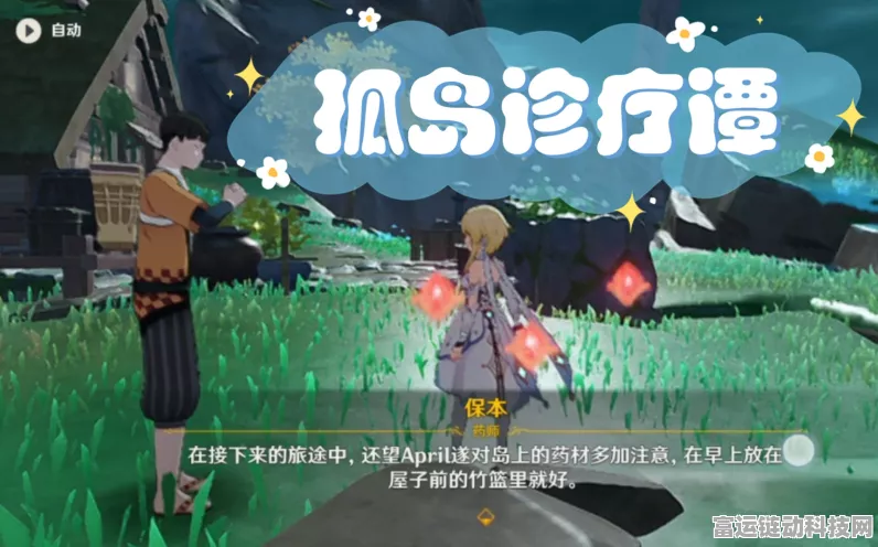 原神孤岛诊疗谭任务全攻略，细节与技巧大揭秘