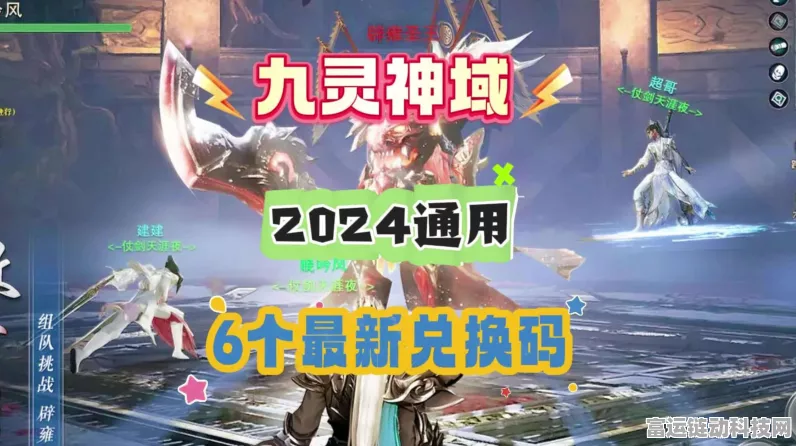 2024 九灵神域礼包兑换码全集，最新有效，不容错过！