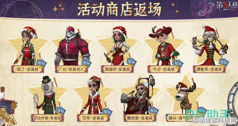 第五人格 2024 圣诞惊喜，神秘皮肤大揭秘
