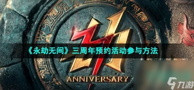 永劫无间 2024 春节狂欢，活动全解析与独家攻略