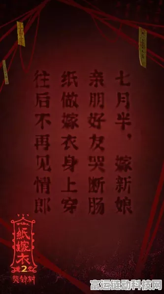 纸嫁衣 2 奘铃村第三章通关秘籍大揭秘