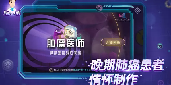 手游医学跨界！肿瘤演变之旅，人类肿瘤图谱网络计划成果游戏化揭秘