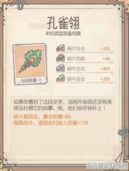 孔雀宝座闪耀最强蜗牛！揭秘珍稀道具功效与独家获取秘籍
