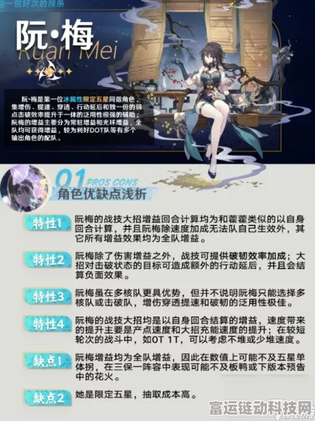 崩坏星穹铁道，阮梅角色顶级配队策略揭秘