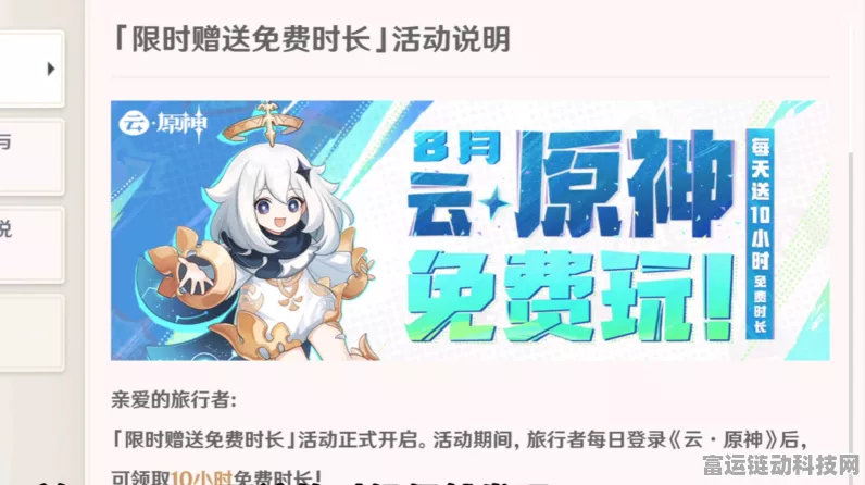 云原神免费时长全攻略，解锁畅玩新途径