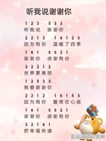 光遇，听我说谢谢你琴谱大揭秘与精彩分享