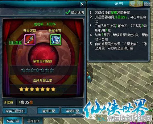 武侠大明星升星秘籍，全面解析升星之道