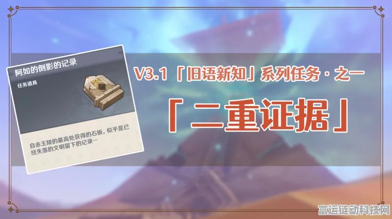 原神旧语新知二重证据任务，石板指引下的权能全获取秘籍