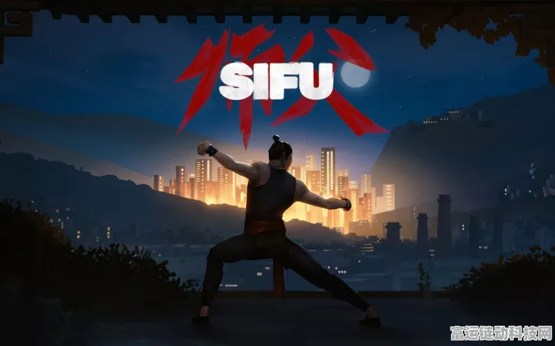 Sifu 师父游戏，平台与下载全攻略