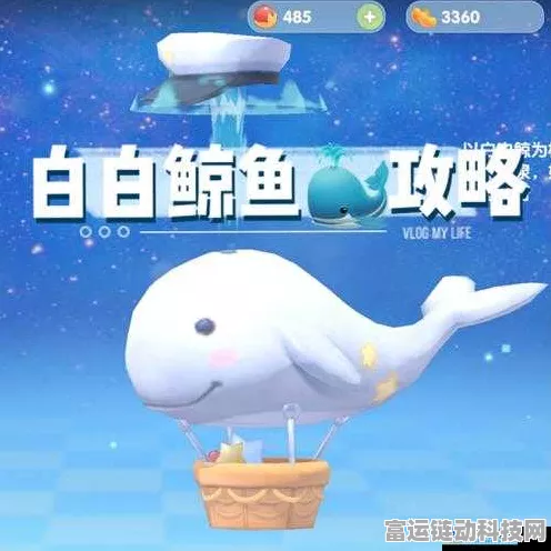 摩尔庄园神秘白白鲸获取全攻略