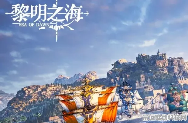 手游探险新篇章，揭秘黎明之海亚历山大宝藏的终极位置