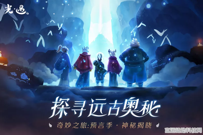 光遇破晓季深入探索，揭秘第二个任务神秘位置全攻略