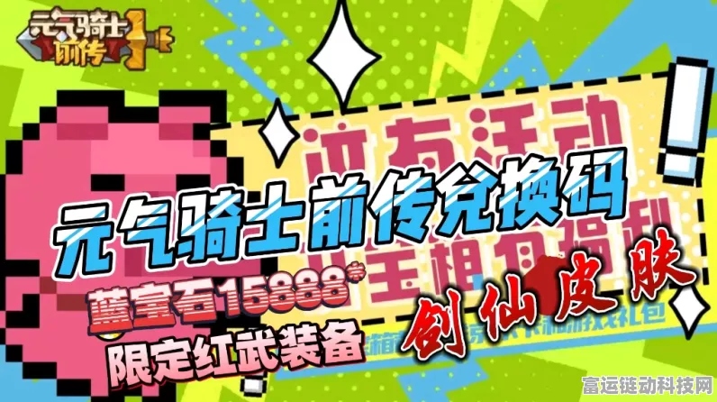 元气骑士前传 7 月惊喜！神秘兑换码大揭秘