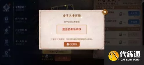 王者荣耀神秘兑换码获取秘籍大公开