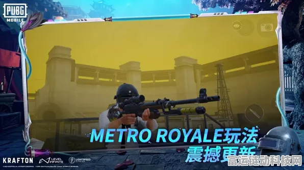 地铁逃生Metro Royale未开启？全面解析与解决方案！