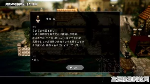 八方旅人 2 支线任务全攻略，轻松通关秘籍