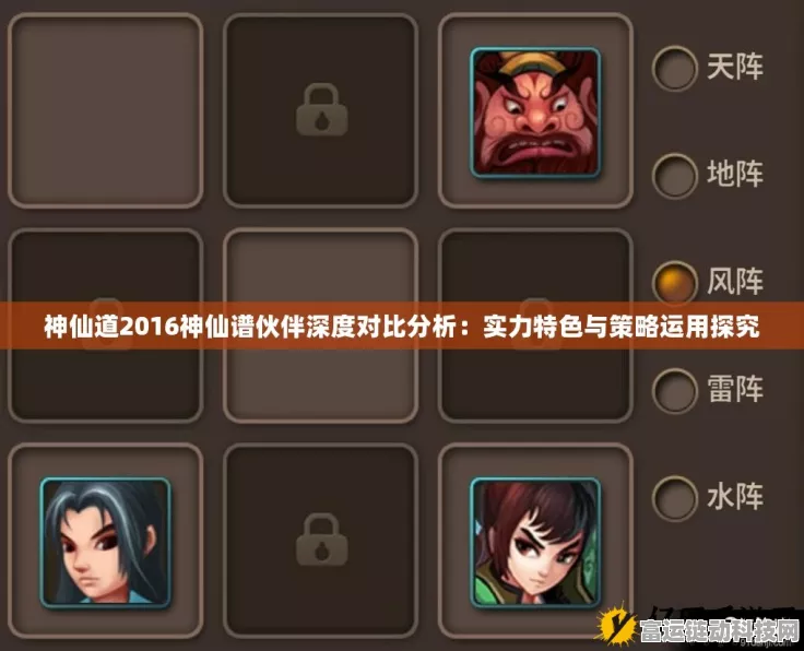 神仙道深度揭秘，地仙血脉变身机制与神秘力量解锁攻略