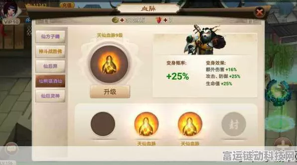 神仙道深度揭秘，地仙血脉变身机制与神秘力量解锁攻略