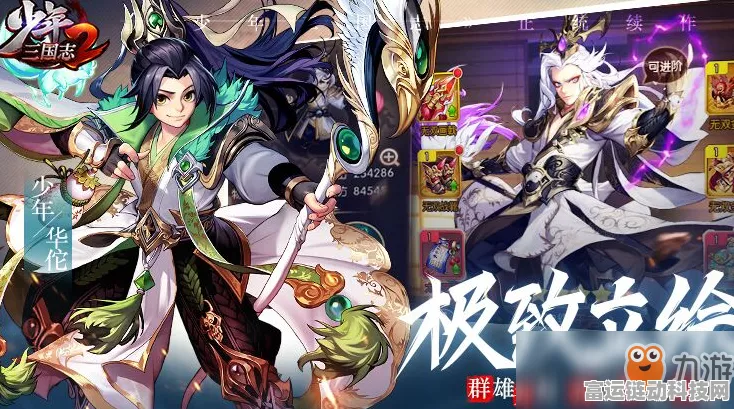 2024 少年三国志 2 最新通用礼包码全揭秘