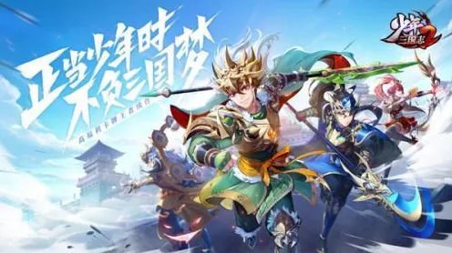 2024 少年三国志 2 最新通用礼包码全揭秘