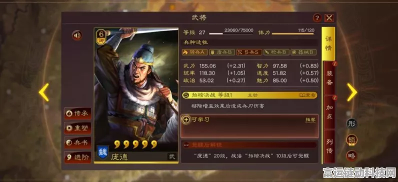三国志战略版郝昭，顶级搭配全解析