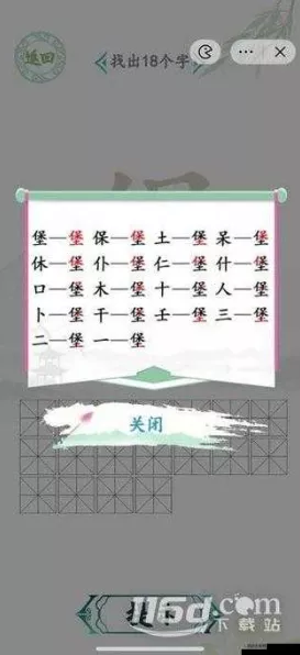 汉字找茬王，浒字寻 13 个字通关秘籍