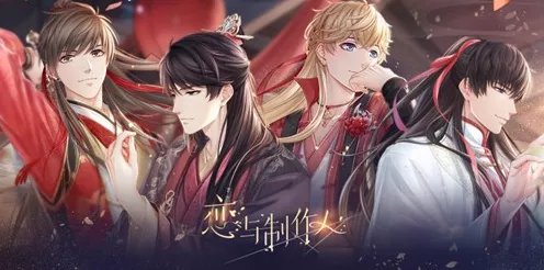 恋与制作人七周年十城红妆新婚庆典，畅玩指南