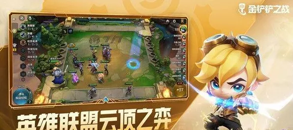 金铲铲之战，蔬菜精灵小辣鸡获取秘籍大揭秘