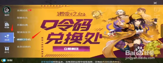 诺亚之心超强口令码汇总，带你畅玩手游世界！