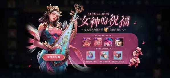王者荣耀女生节限定皮肤礼包，惊喜预测与深度活动解析