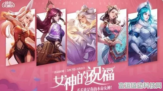 王者荣耀女生节限定皮肤礼包，惊喜预测与深度活动解析