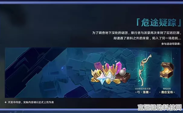 原神危途疑踪，深度探秘与致胜攻略