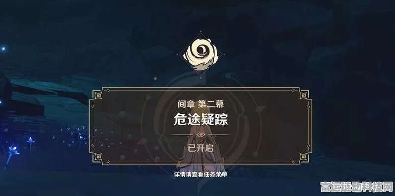 原神危途疑踪，深度探秘与致胜攻略